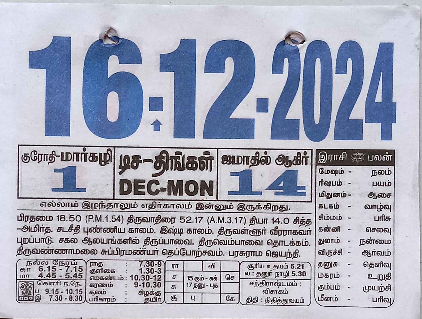 https://tamilprograms.in/public/2024/12/16.jpg