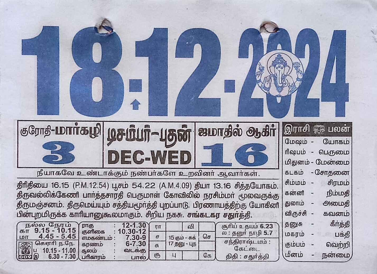 https://tamilprograms.in/public/2024/12/18.jpg