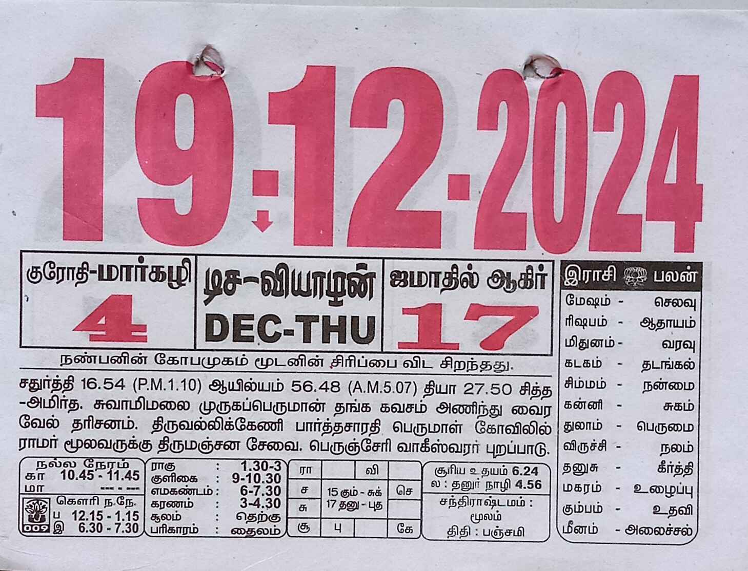 https://tamilprograms.in/public/2024/12/19.jpg