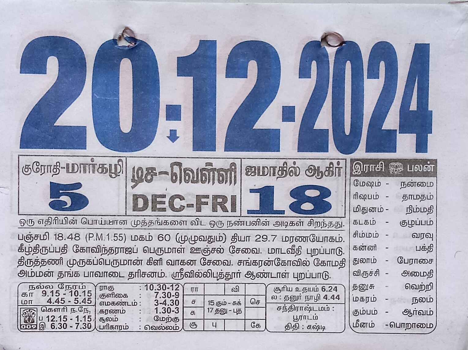 https://tamilprograms.in/public/2024/12/20.jpg