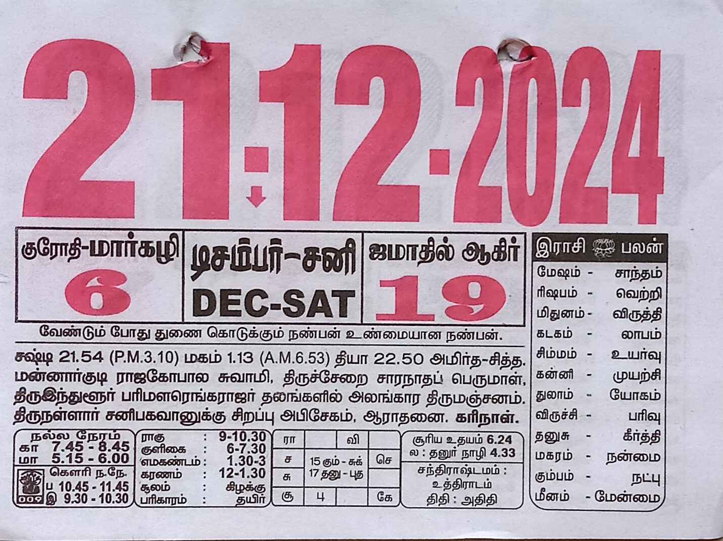 https://tamilprograms.in/public/2024/12/21.jpg