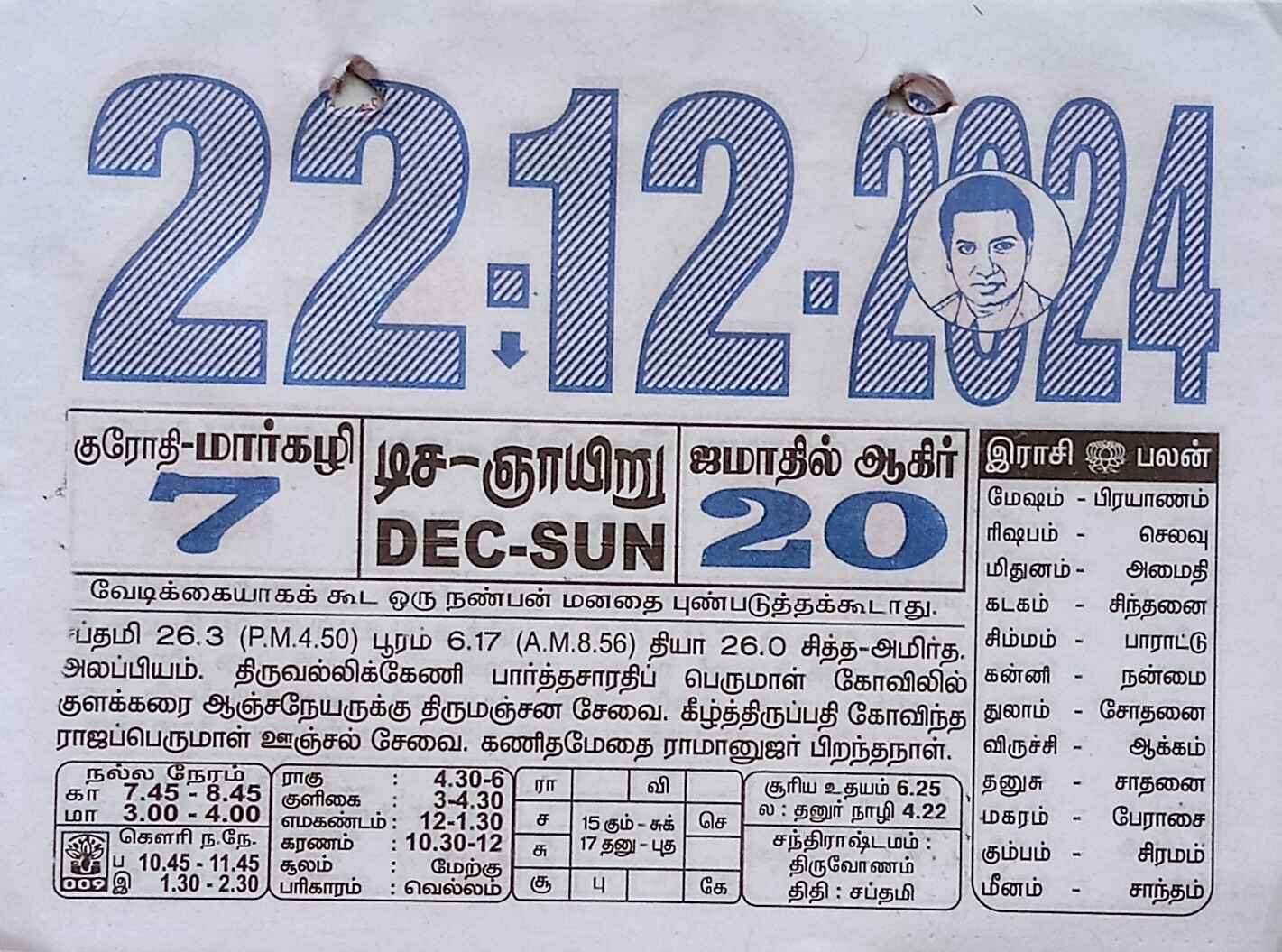 https://tamilprograms.in/public/2024/12/22.jpg