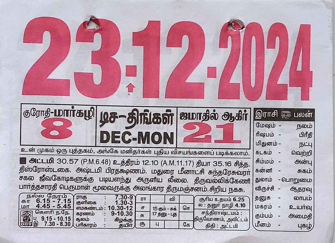 https://tamilprograms.in/public/2024/12/23.jpg