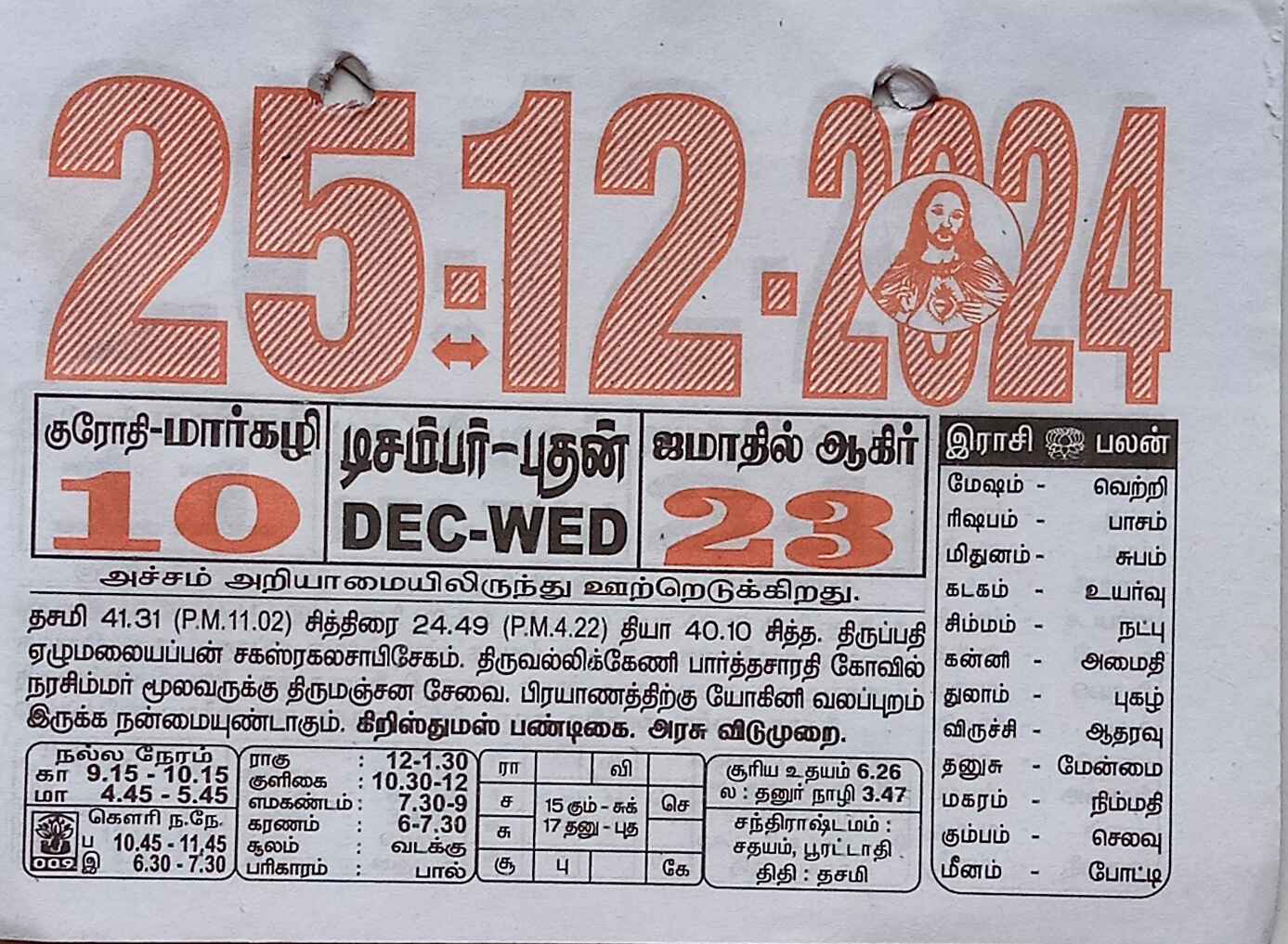 https://tamilprograms.in/public/2024/12/25.jpg