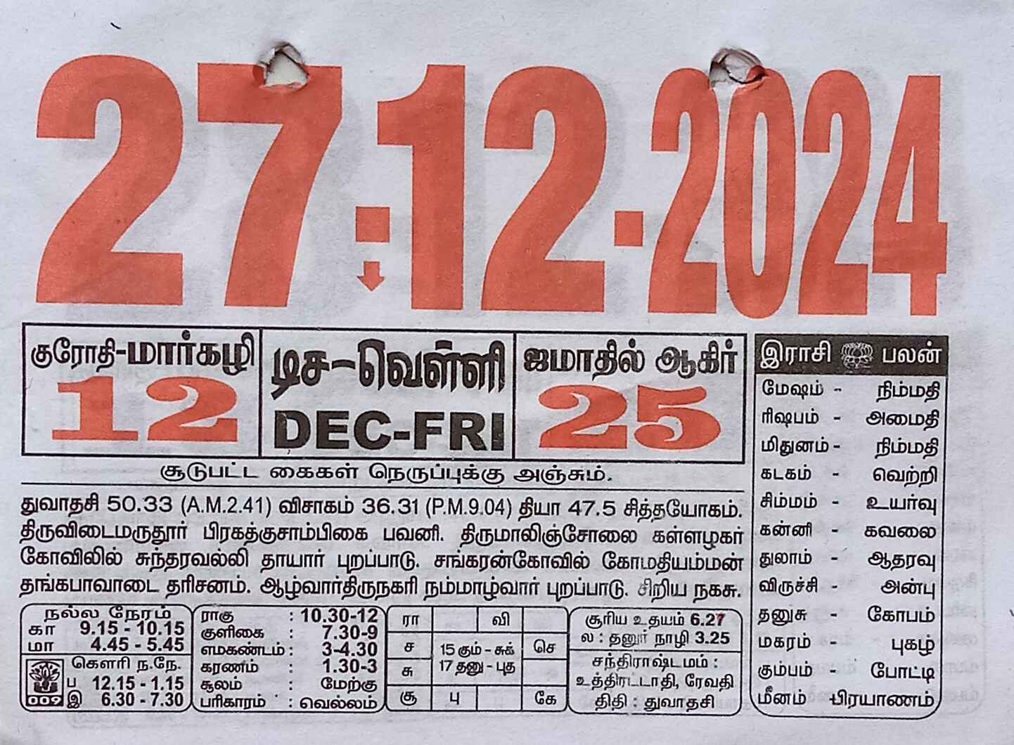 https://tamilprograms.in/public/2024/12/27.jpg