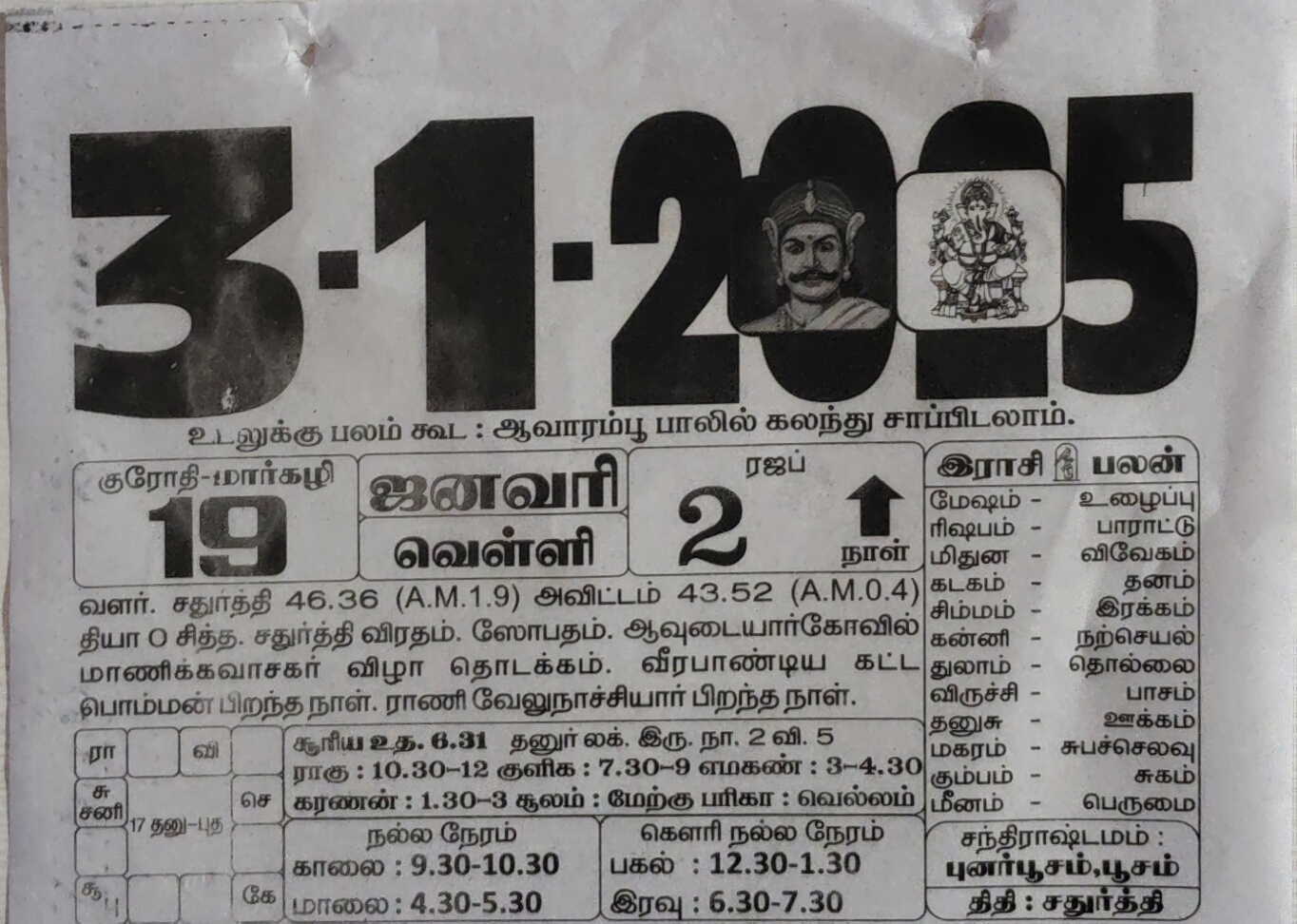 https://tamilprograms.in/public/2025/01/03.jpg