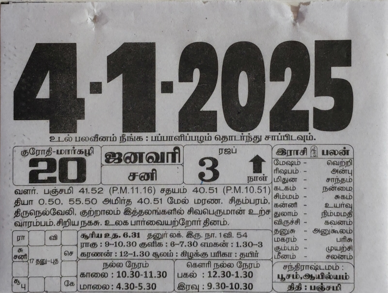 https://tamilprograms.in/public/2025/01/04.jpg