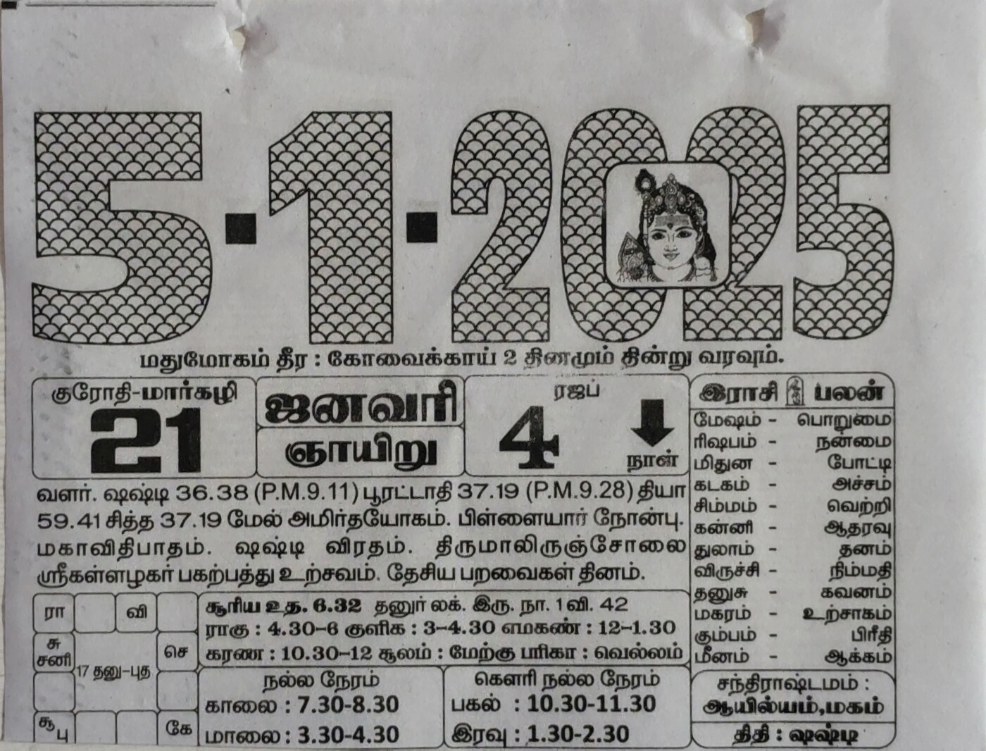 https://tamilprograms.in/public/2025/01/05.jpg
