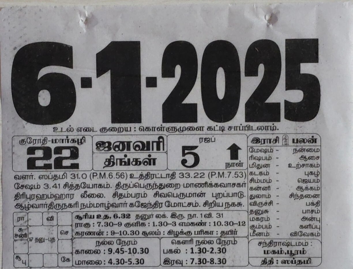 https://tamilprograms.in/public/2025/01/06.jpg