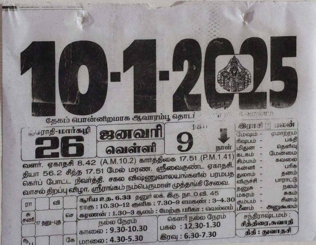 https://tamilprograms.in/public/2025/01/10.jpg
