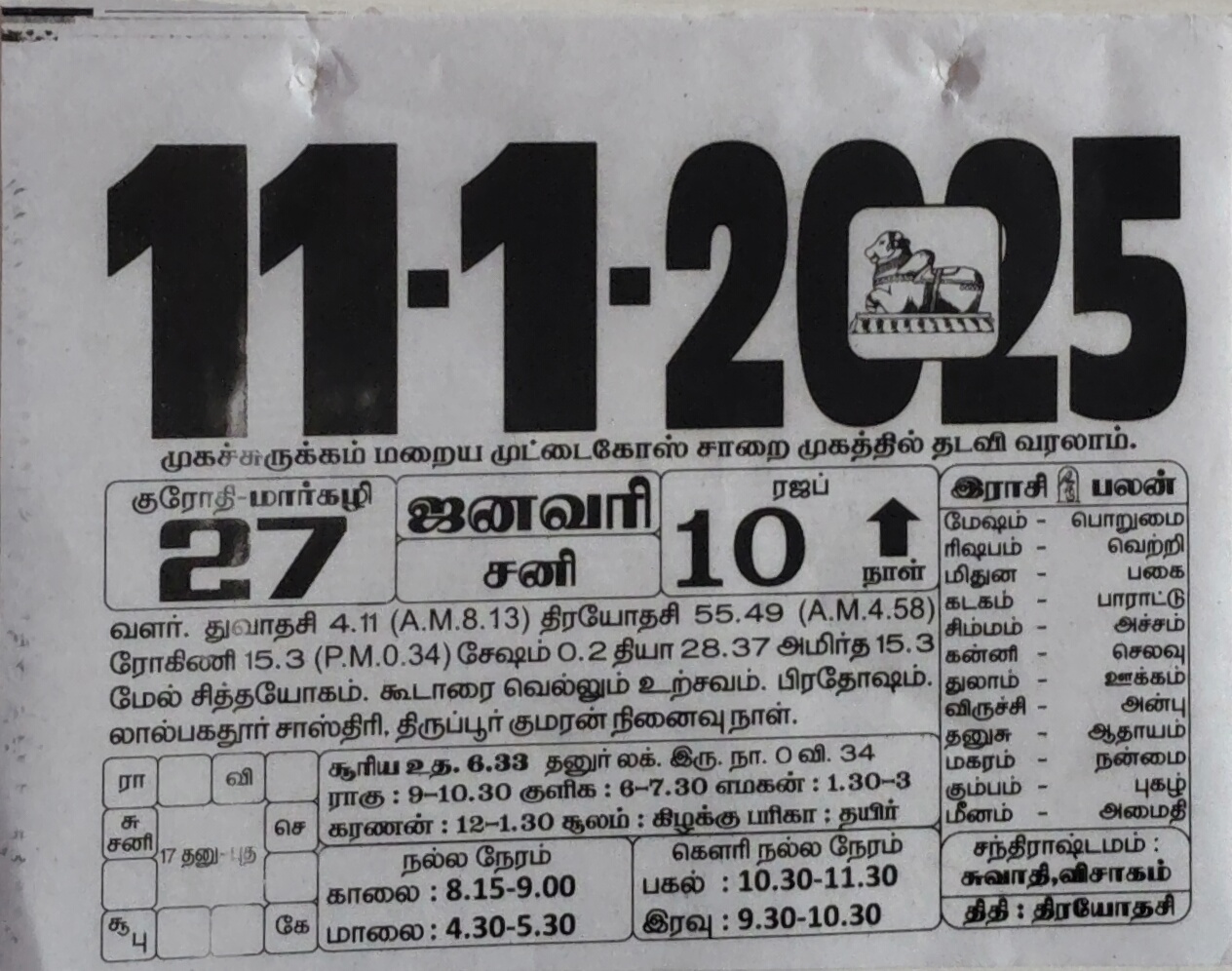 https://tamilprograms.in/public/2025/01/11.jpg