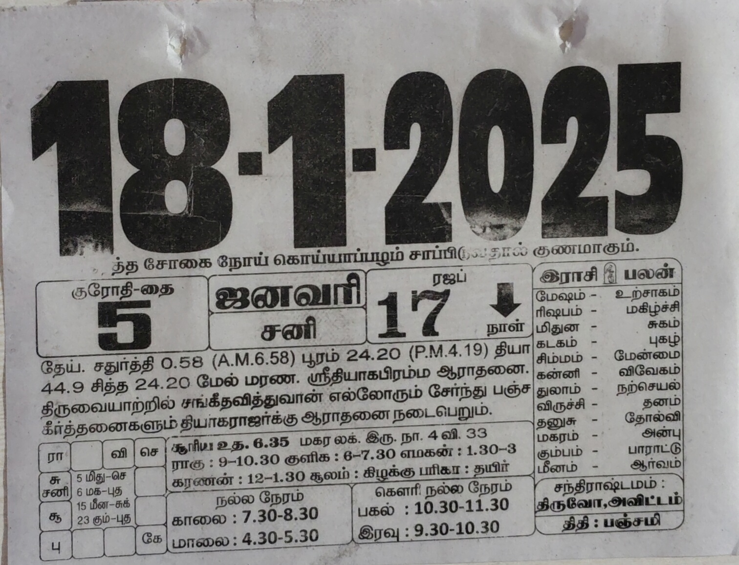 https://tamilprograms.in/public/2025/01/18.jpg
