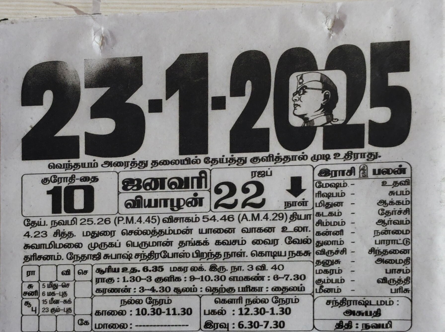 https://tamilprograms.in/public/2025/01/23.jpg