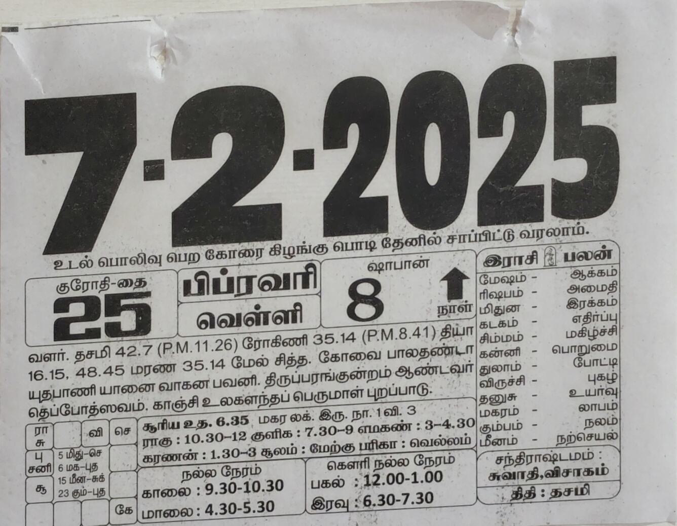 https://tamilprograms.in/public/2025/02/07.jpg