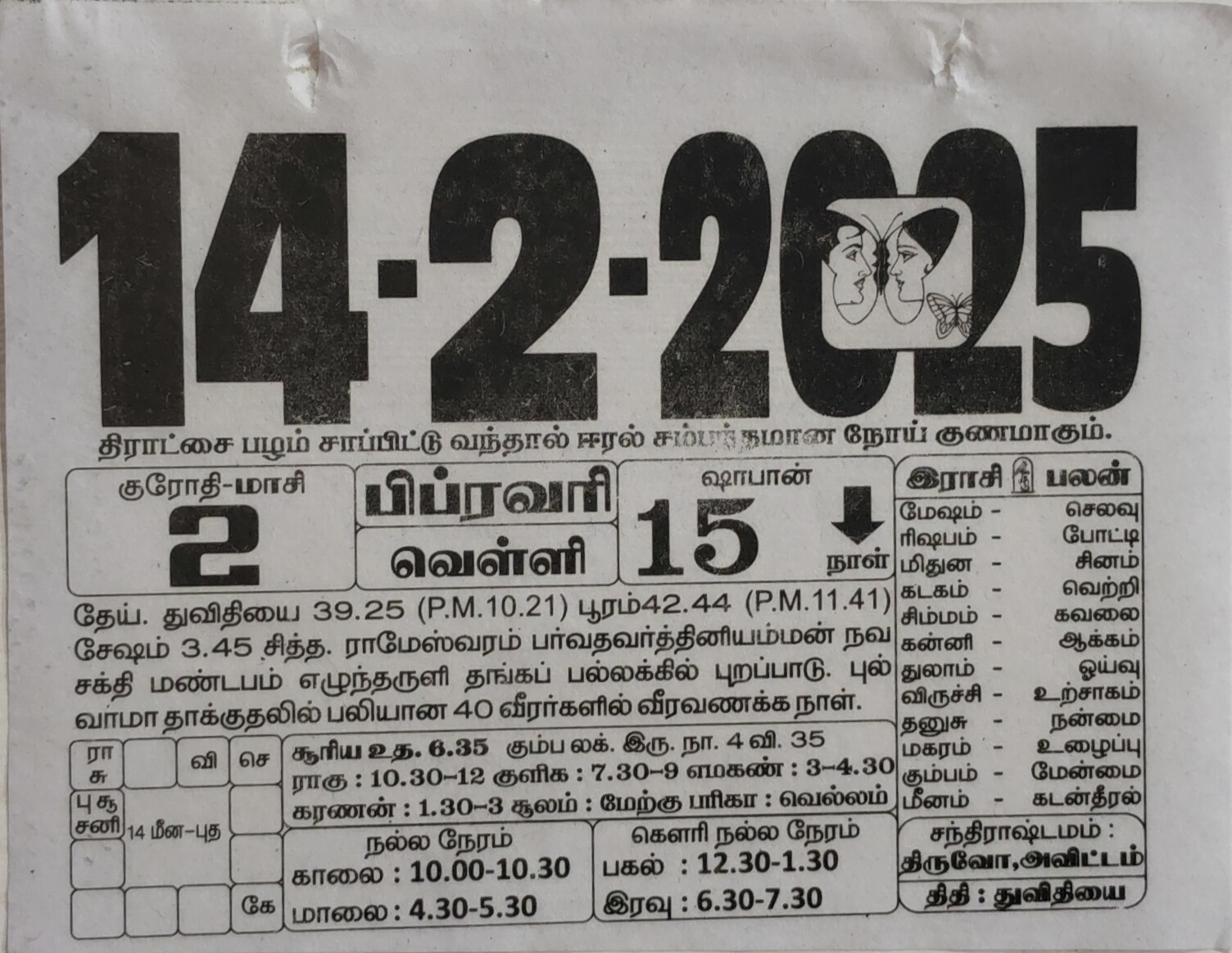 https://tamilprograms.in/public/2025/02/14.jpg