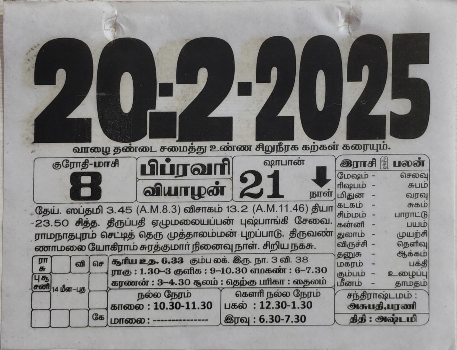 https://tamilprograms.in/public/2025/02/20.jpg