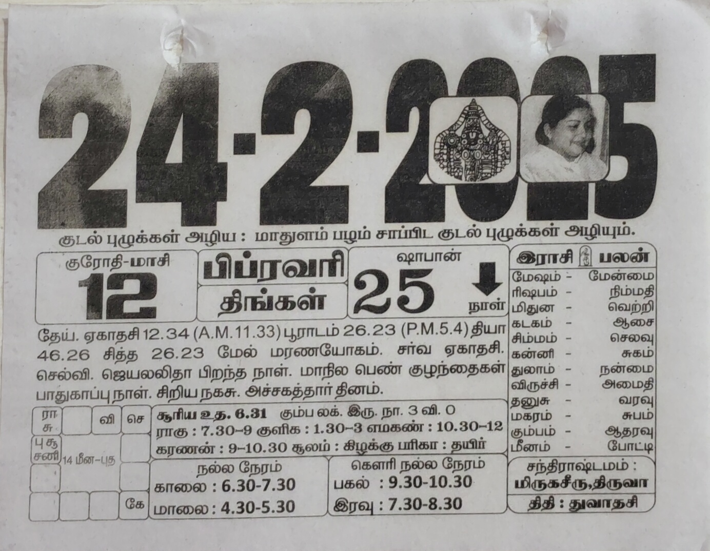 https://tamilprograms.in/public/2025/02/24.jpg