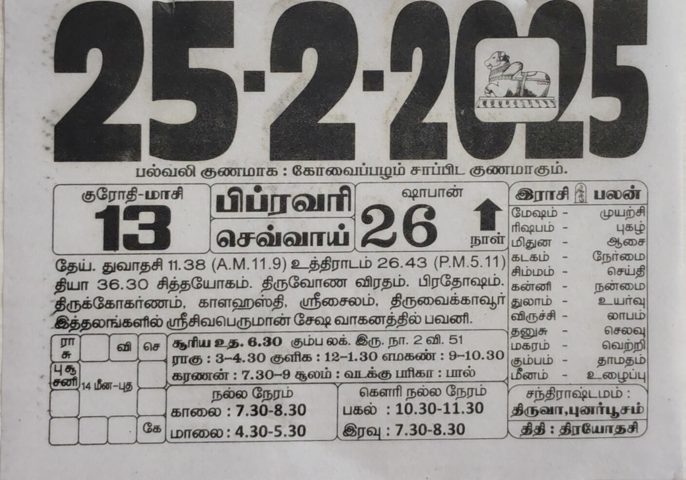 https://tamilprograms.in/public/2025/02/25.jpg