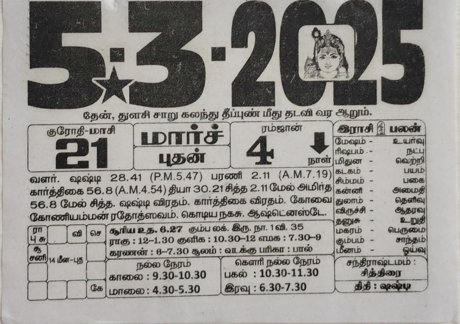 https://tamilprograms.in/public/2025/03/05.jpg