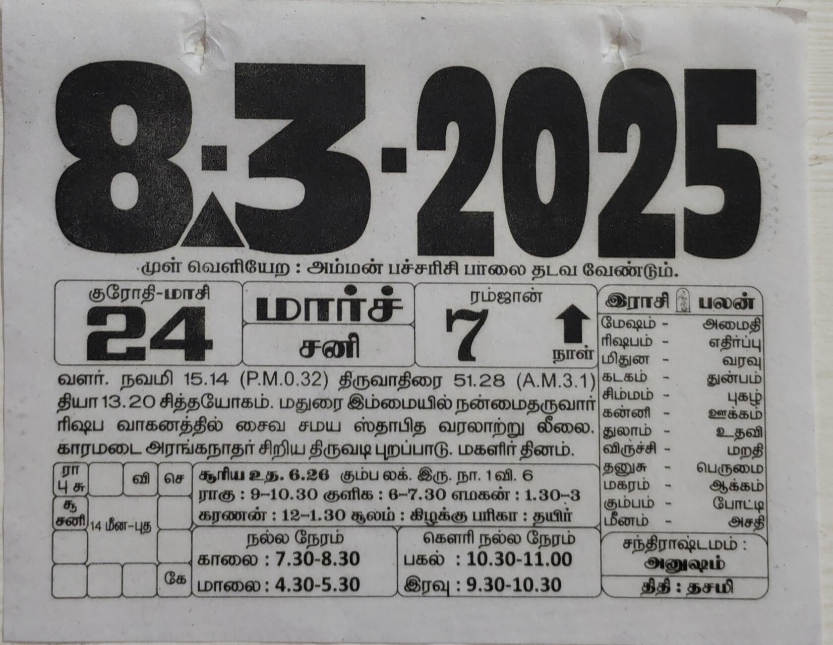 https://tamilprograms.in/public/2025/03/08.jpg