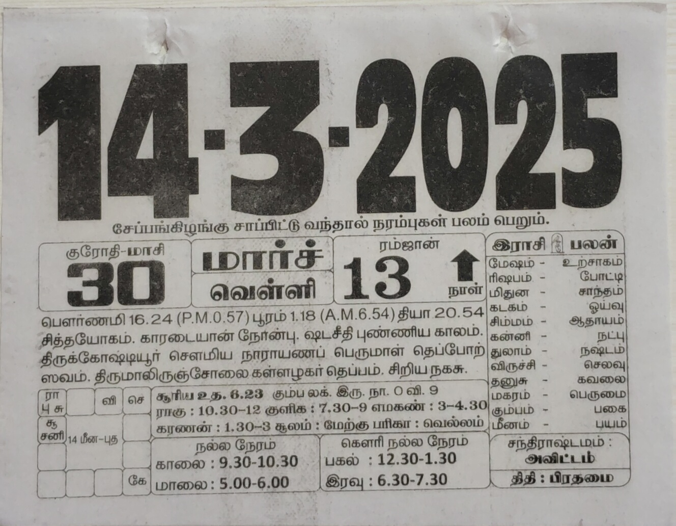 https://tamilprograms.in/public/2025/03/14.jpg
