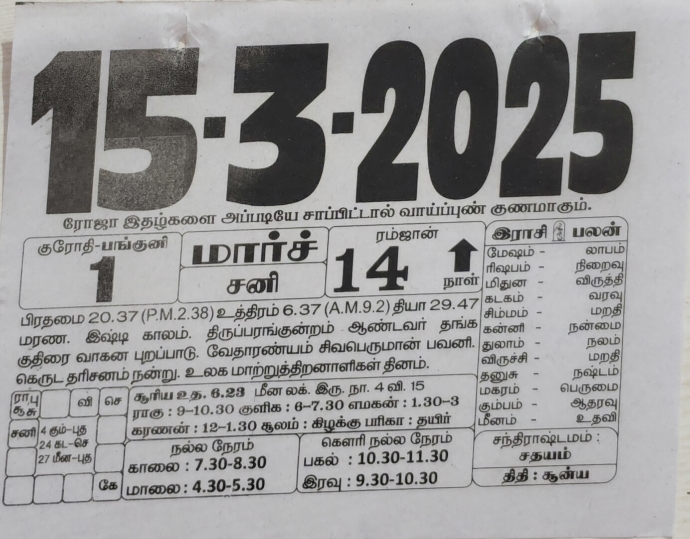 https://tamilprograms.in/public/2025/03/15.jpg