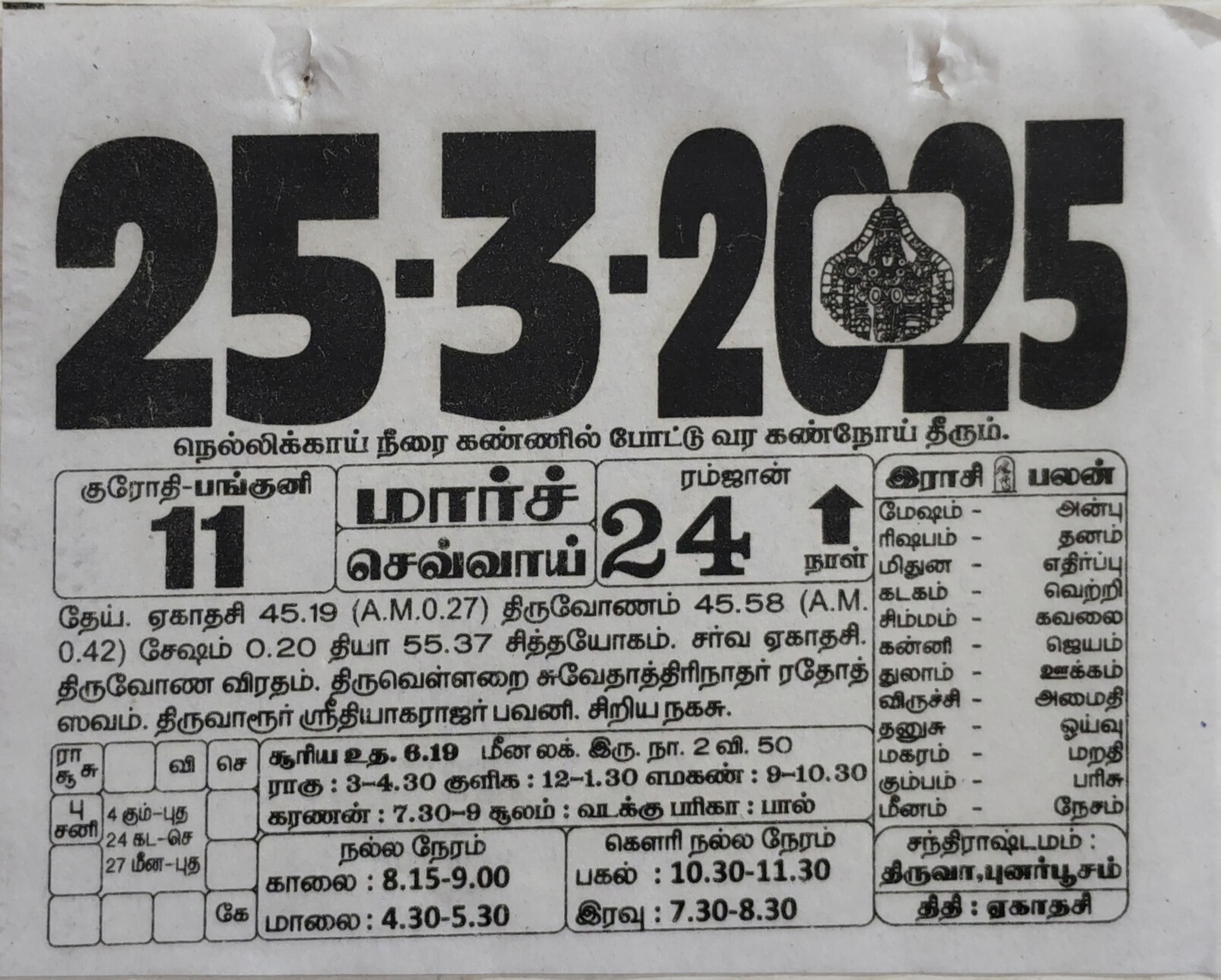 https://tamilprograms.in/public/2025/03/25.jpg
