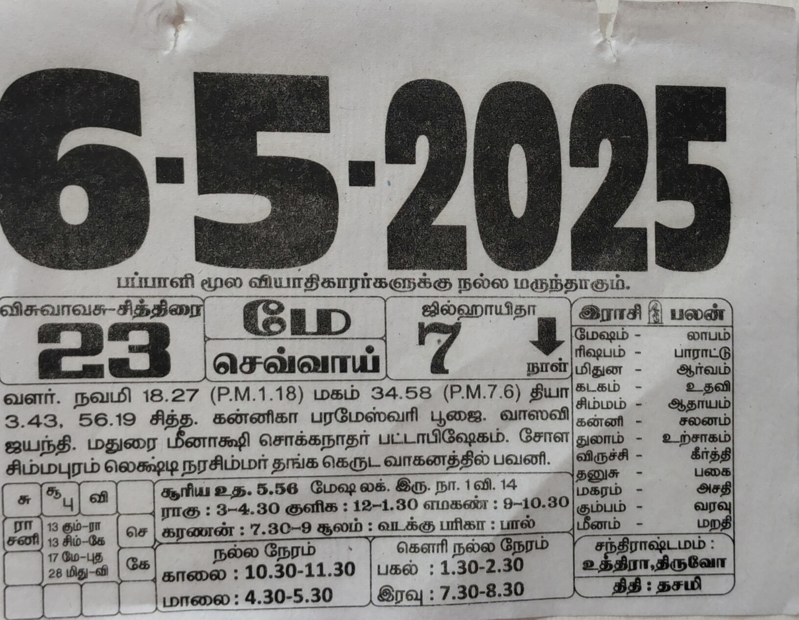https://tamilprograms.in/public/2025/05/06.jpg