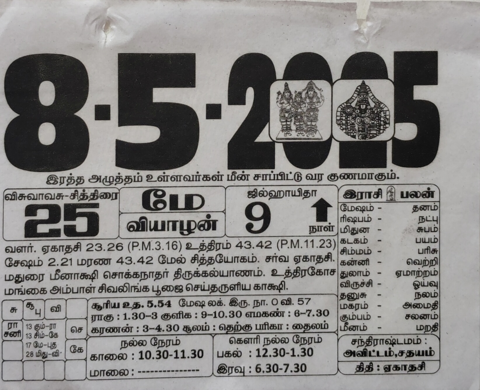 https://tamilprograms.in/public/2025/05/08.jpg