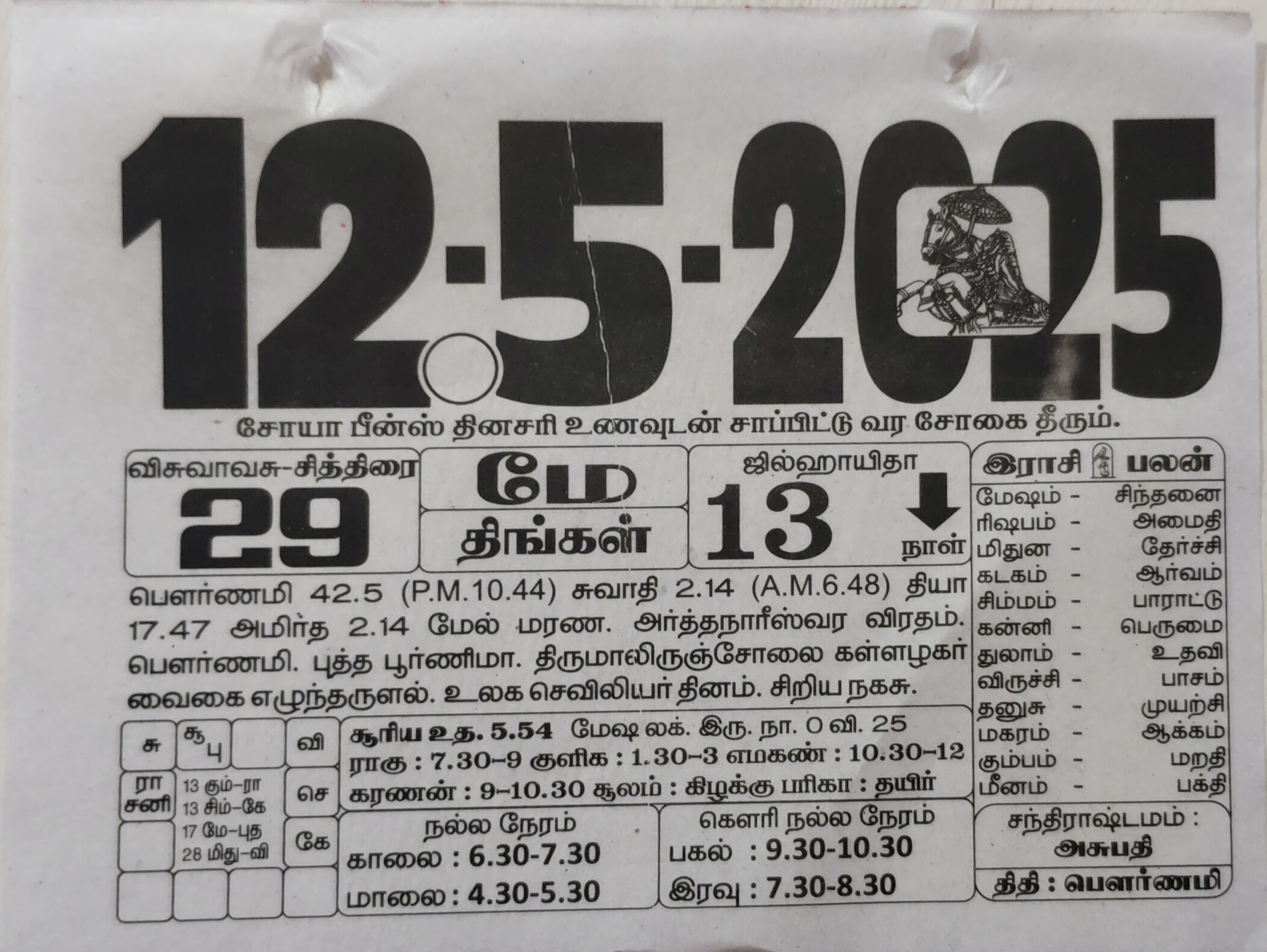 https://tamilprograms.in/public/2025/05/12.jpg