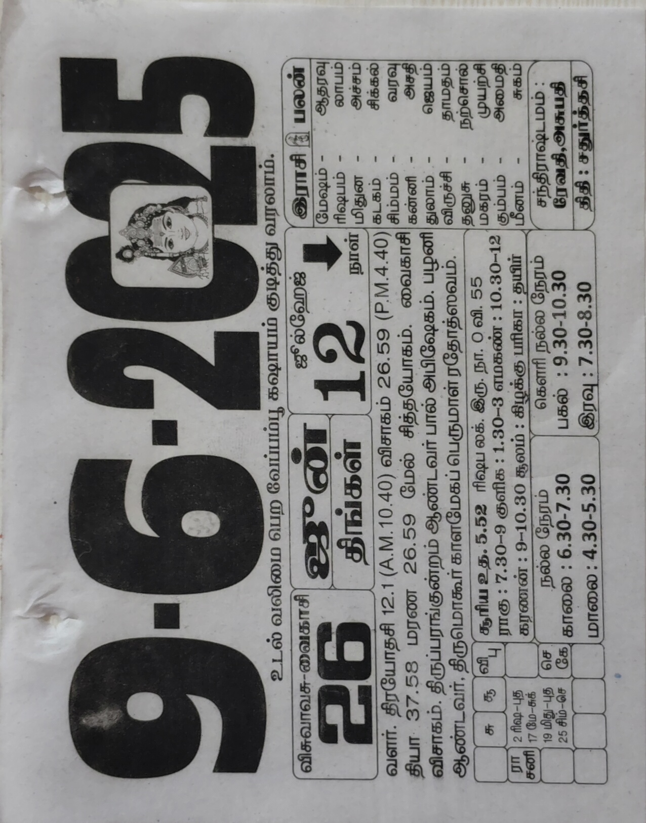 https://tamilprograms.in/public/2025/06/09.jpg