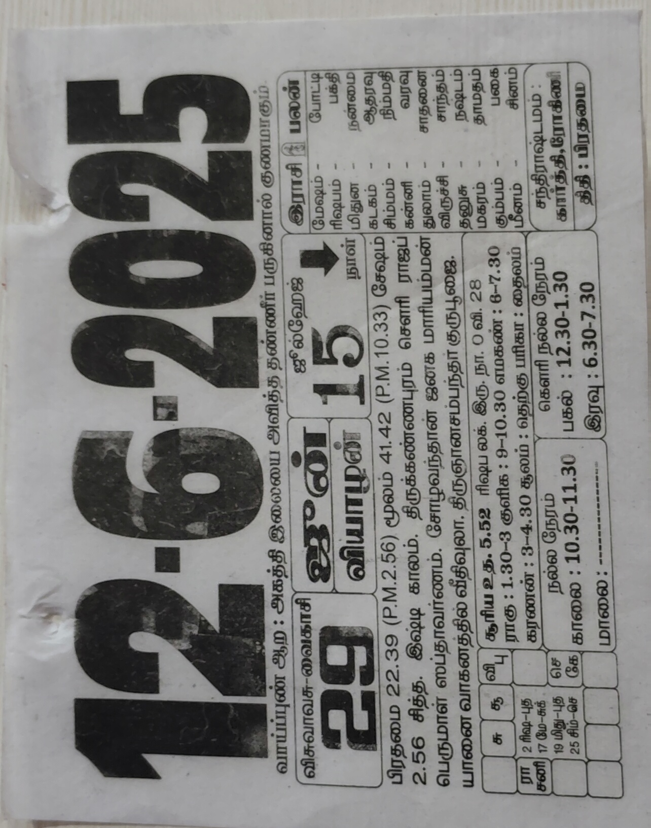 https://tamilprograms.in/public/2025/06/12.jpg