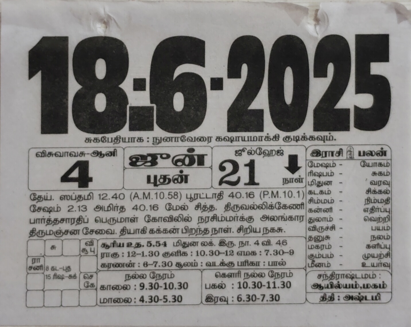 https://tamilprograms.in/public/2025/06/18.jpg