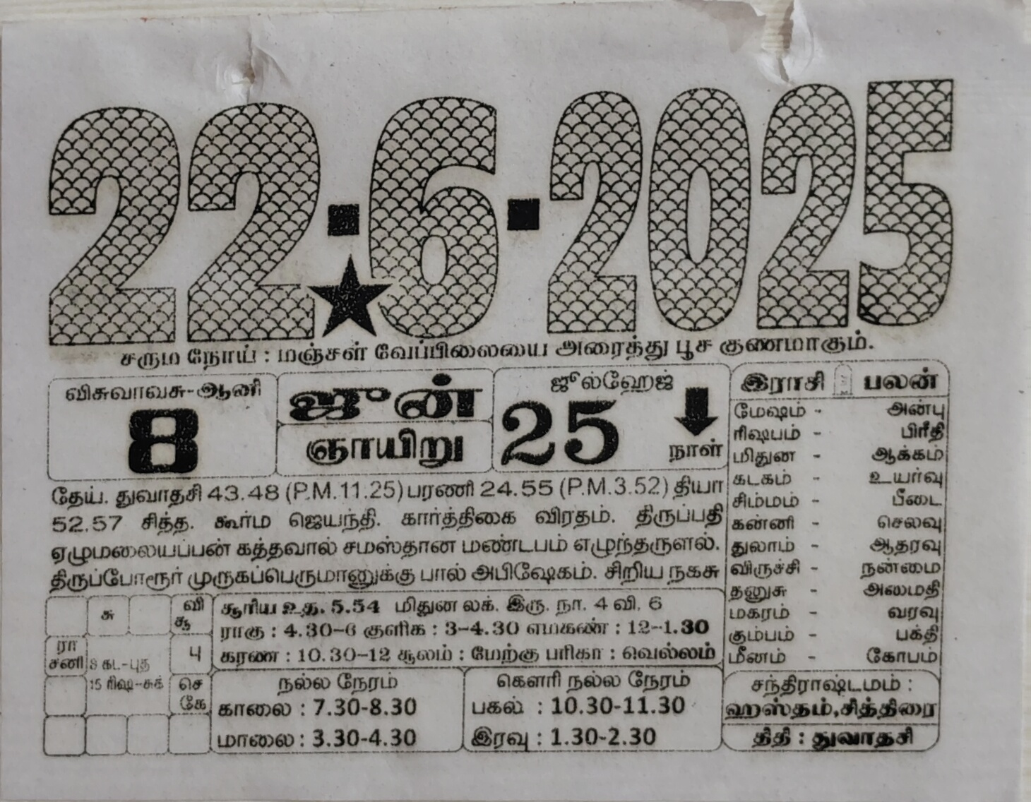 https://tamilprograms.in/public/2025/06/22.jpg