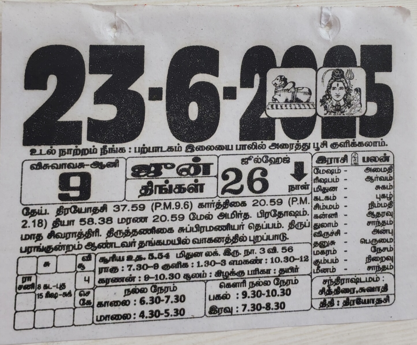 https://tamilprograms.in/public/2025/06/23.jpg