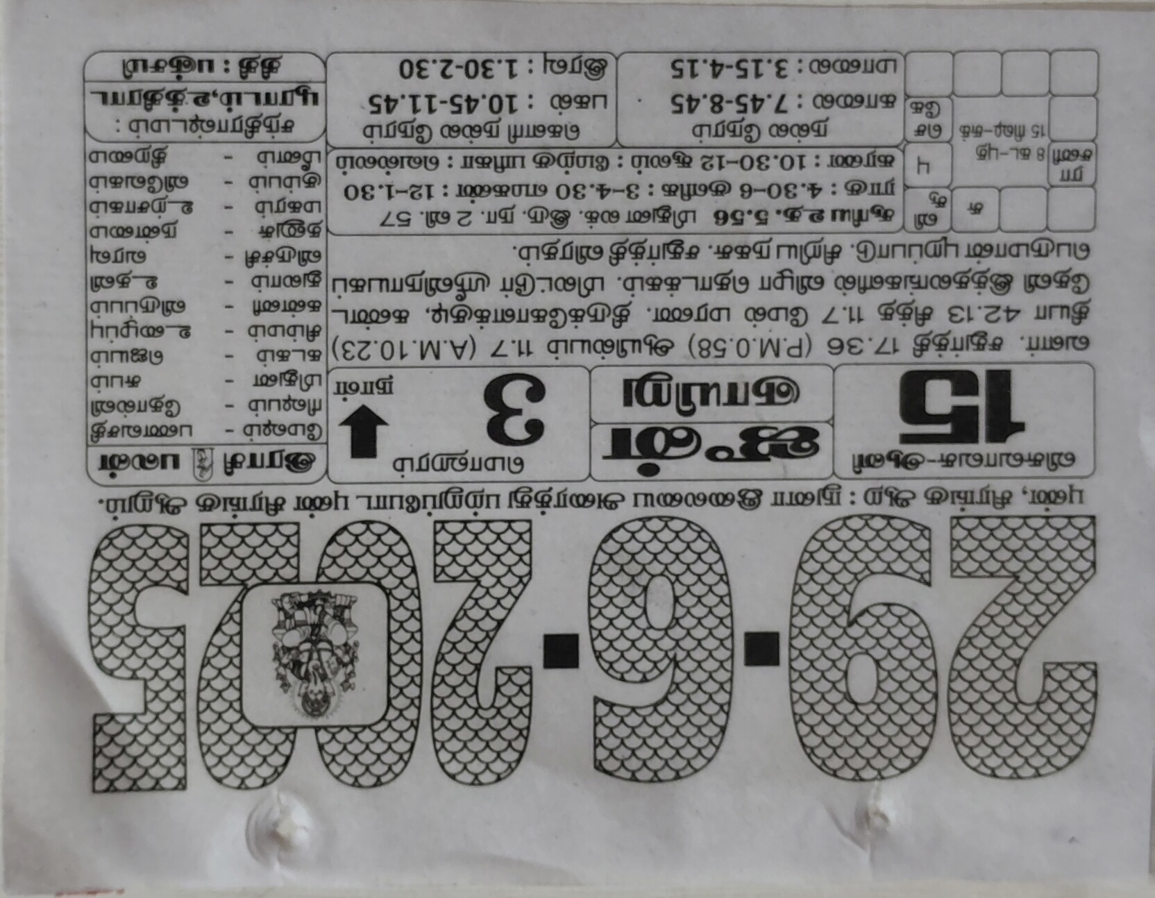 https://tamilprograms.in/public/2025/06/29.jpg