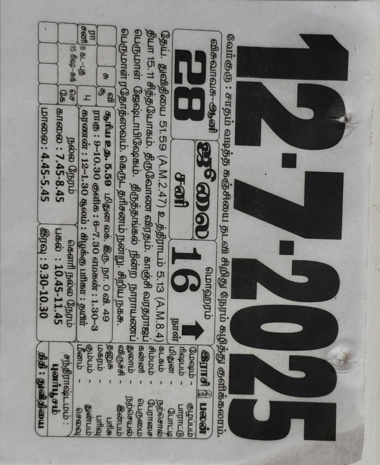 https://tamilprograms.in/public/2025/07/12.jpg