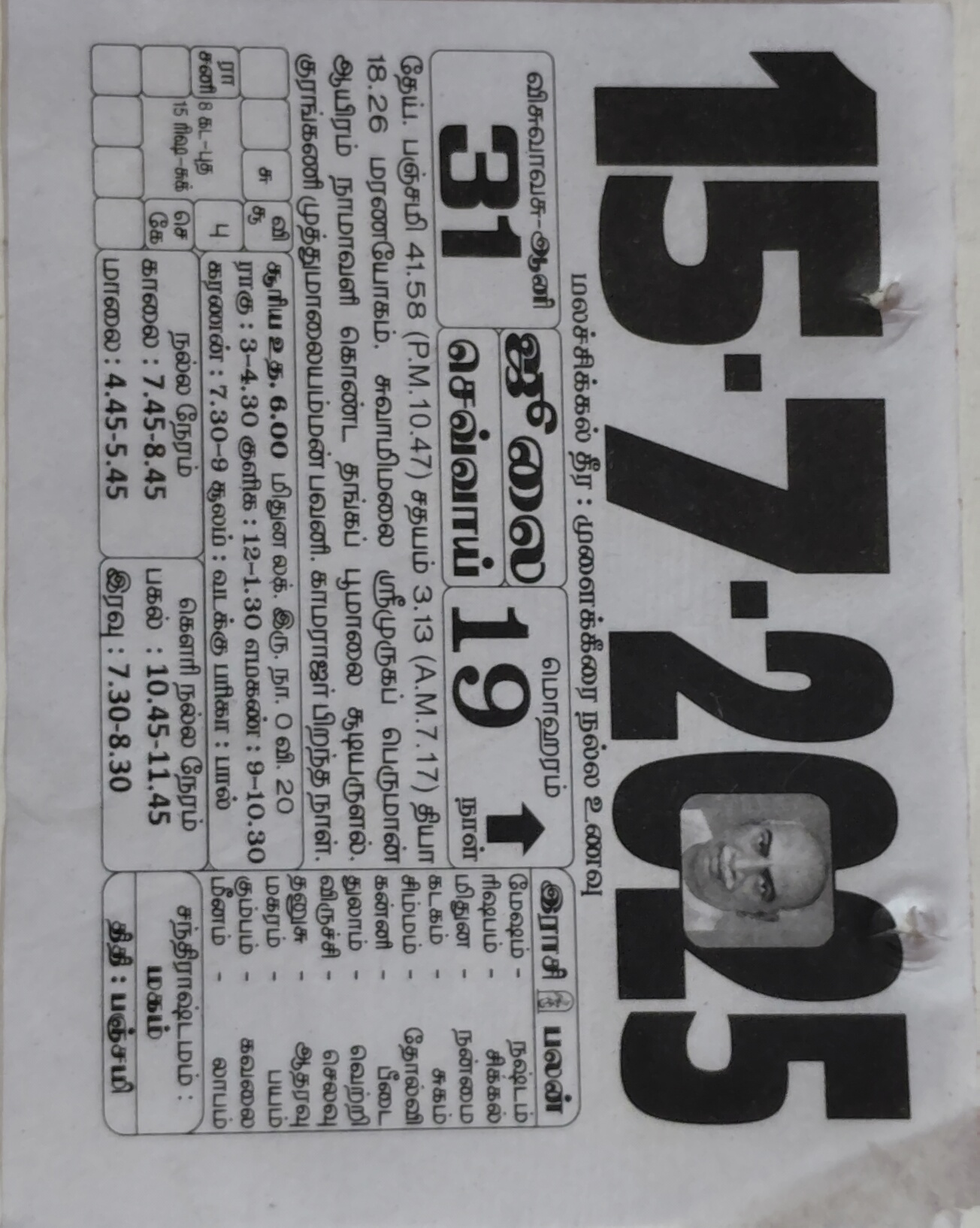 https://tamilprograms.in/public/2025/07/15.jpg