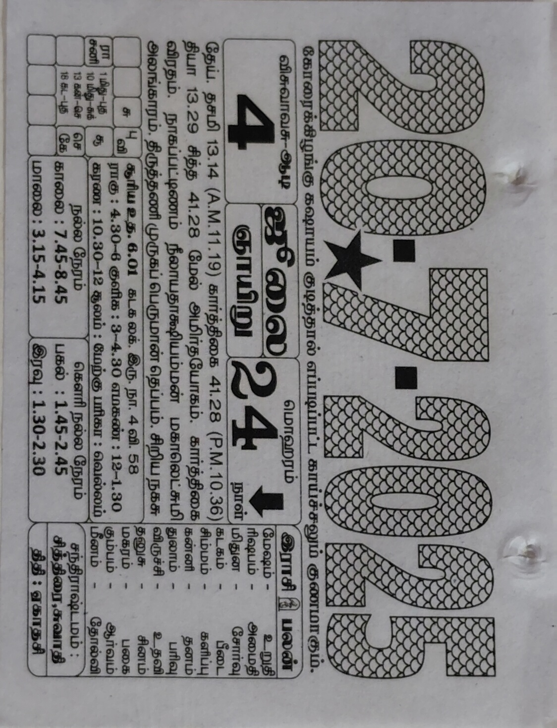 https://tamilprograms.in/public/2025/07/20.jpg