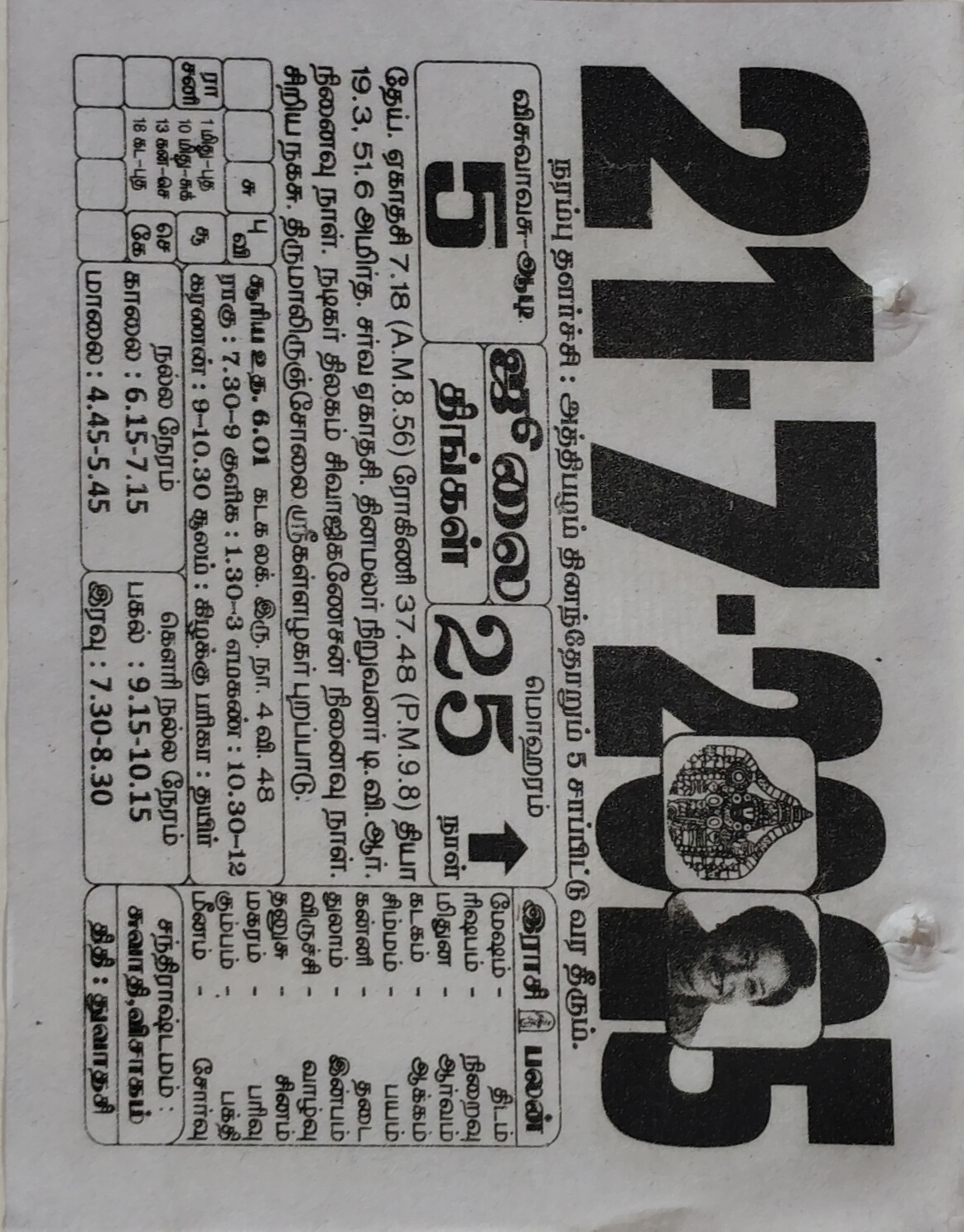 https://tamilprograms.in/public/2025/07/21.jpg