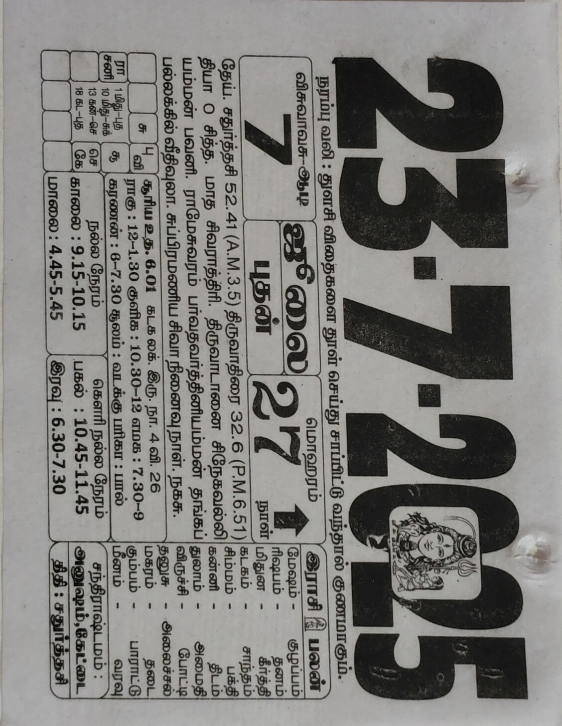 https://tamilprograms.in/public/2025/07/23.jpg