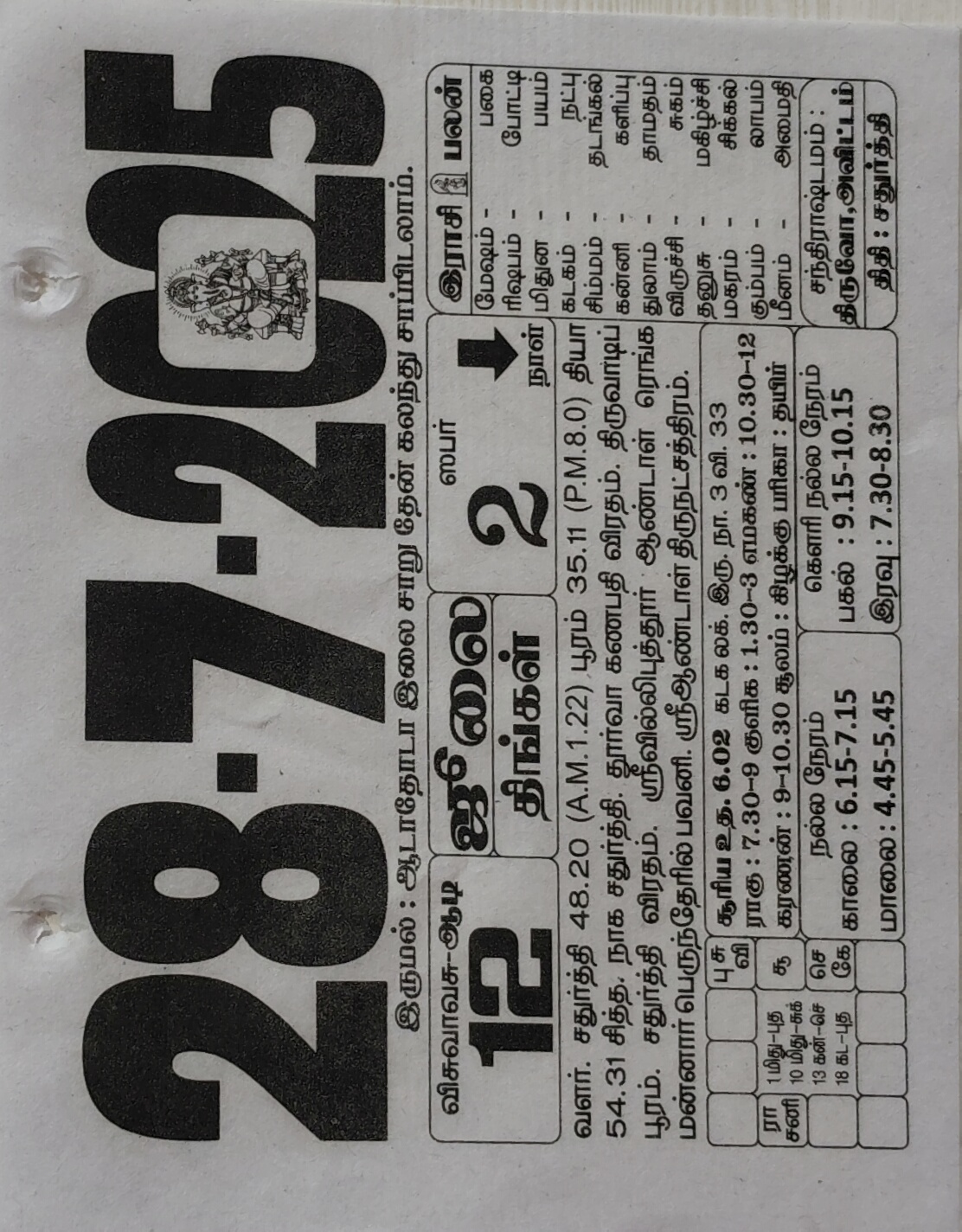 https://tamilprograms.in/public/2025/07/28.jpg