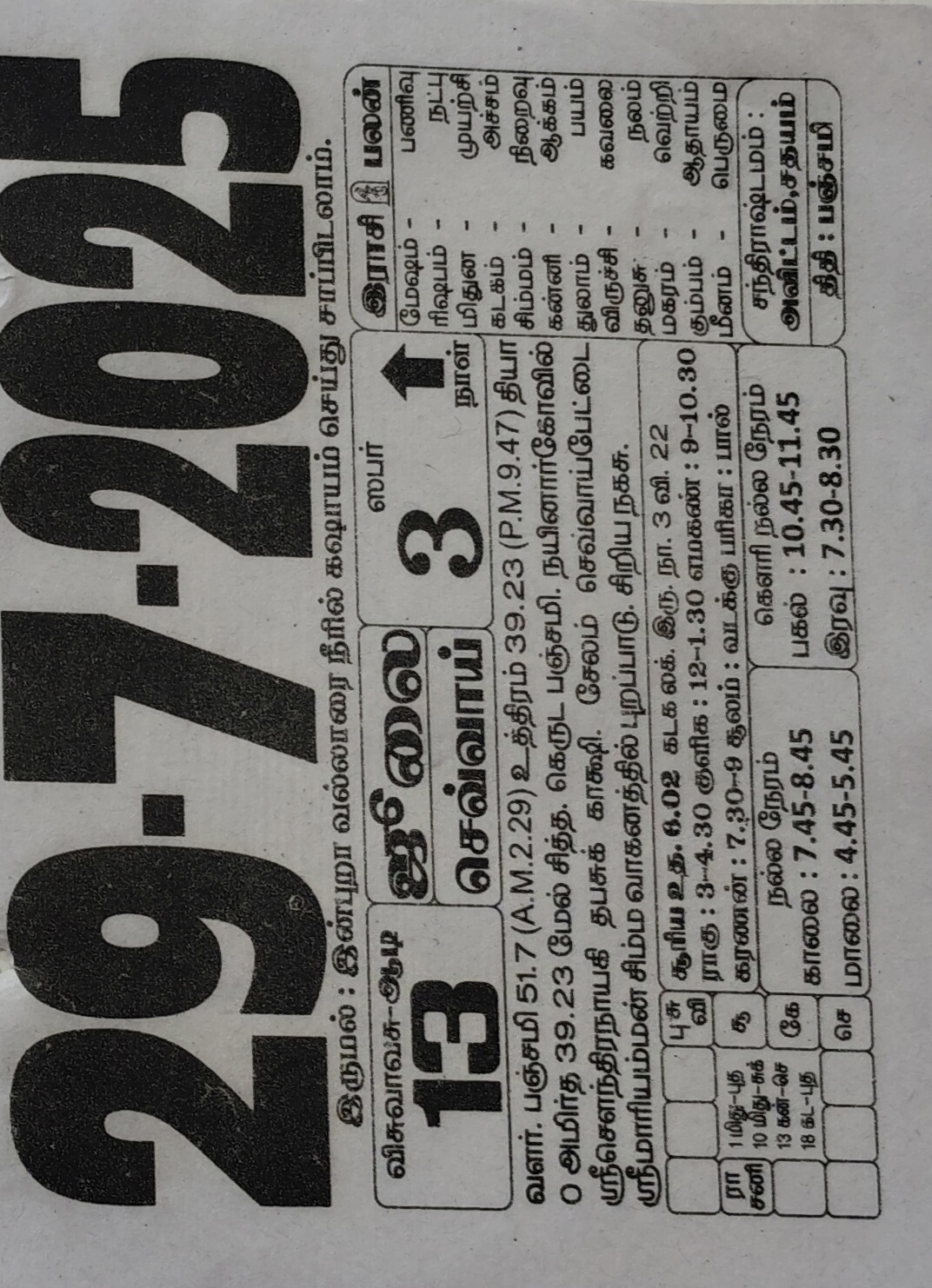 https://tamilprograms.in/public/2025/07/29.jpg