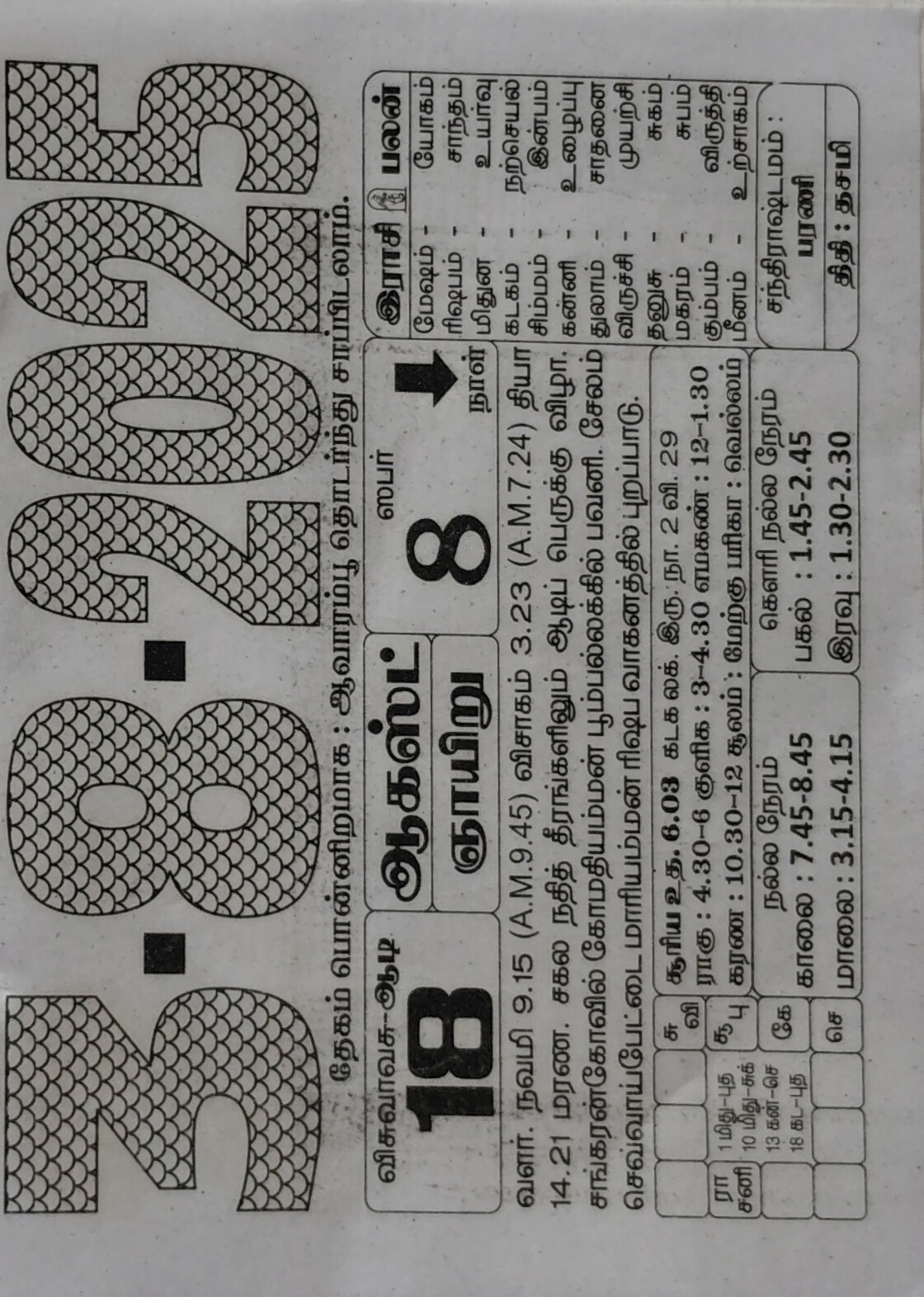 https://tamilprograms.in/public/2025/08/03.jpg
