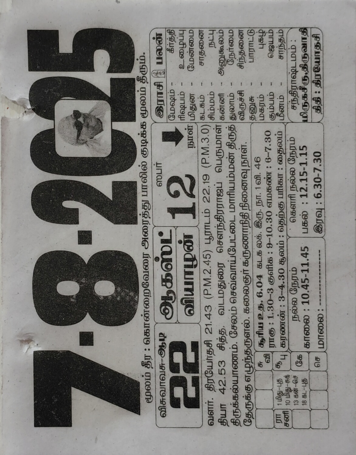 https://tamilprograms.in/public/2025/08/07.jpg