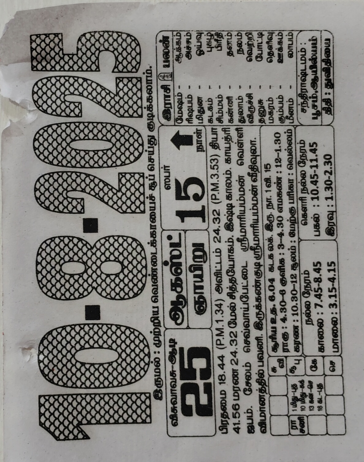 https://tamilprograms.in/public/2025/08/10.jpg