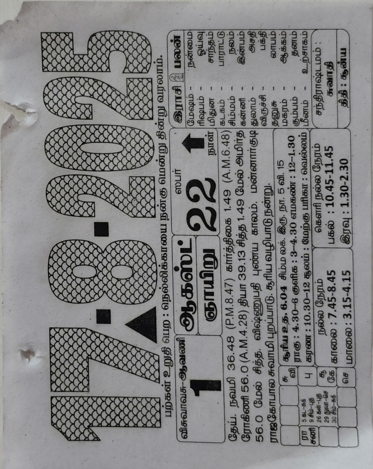 https://tamilprograms.in/public/2025/08/17.jpg