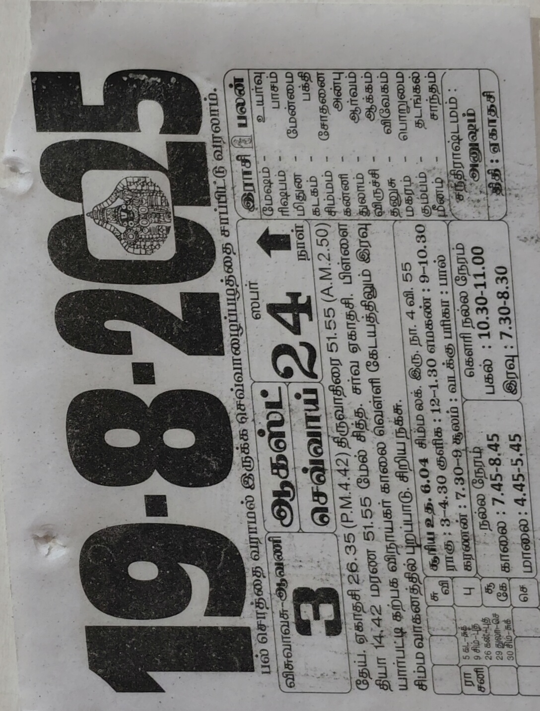 https://tamilprograms.in/public/2025/08/19.jpg
