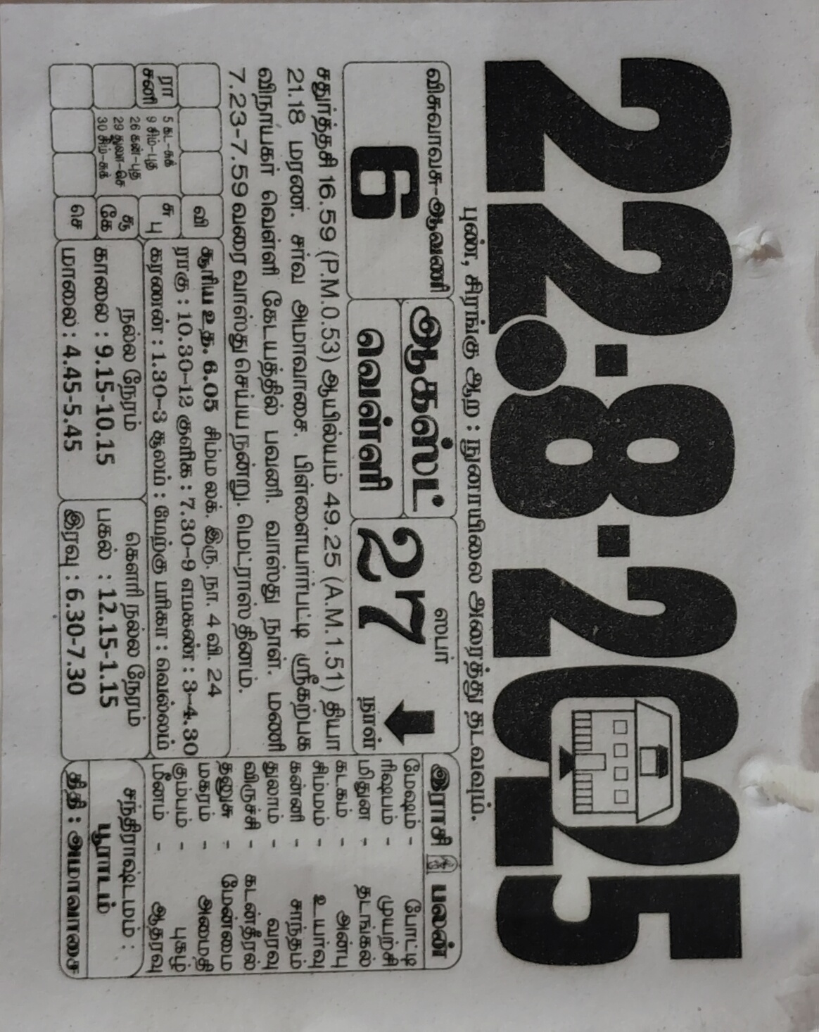 https://tamilprograms.in/public/2025/08/22.jpg