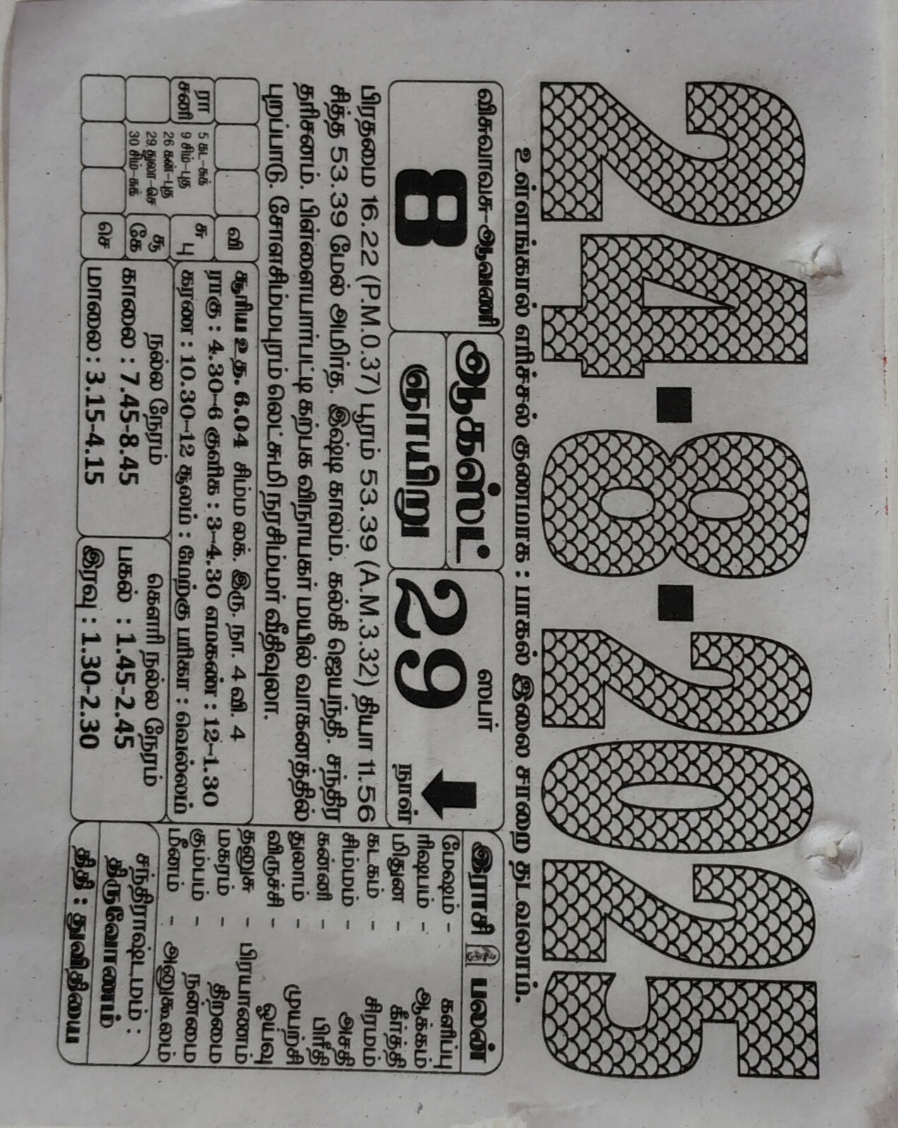 https://tamilprograms.in/public/2025/08/24.jpg